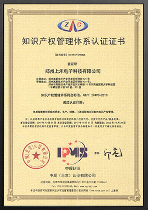 上禾知識産權管理體系認證