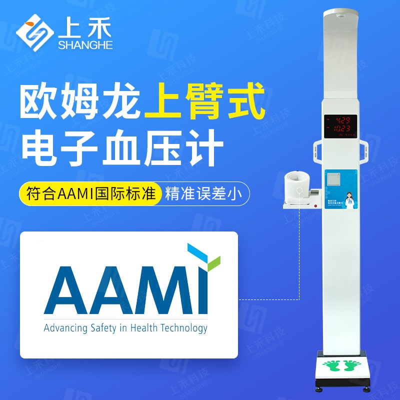 醫用身高體重秤