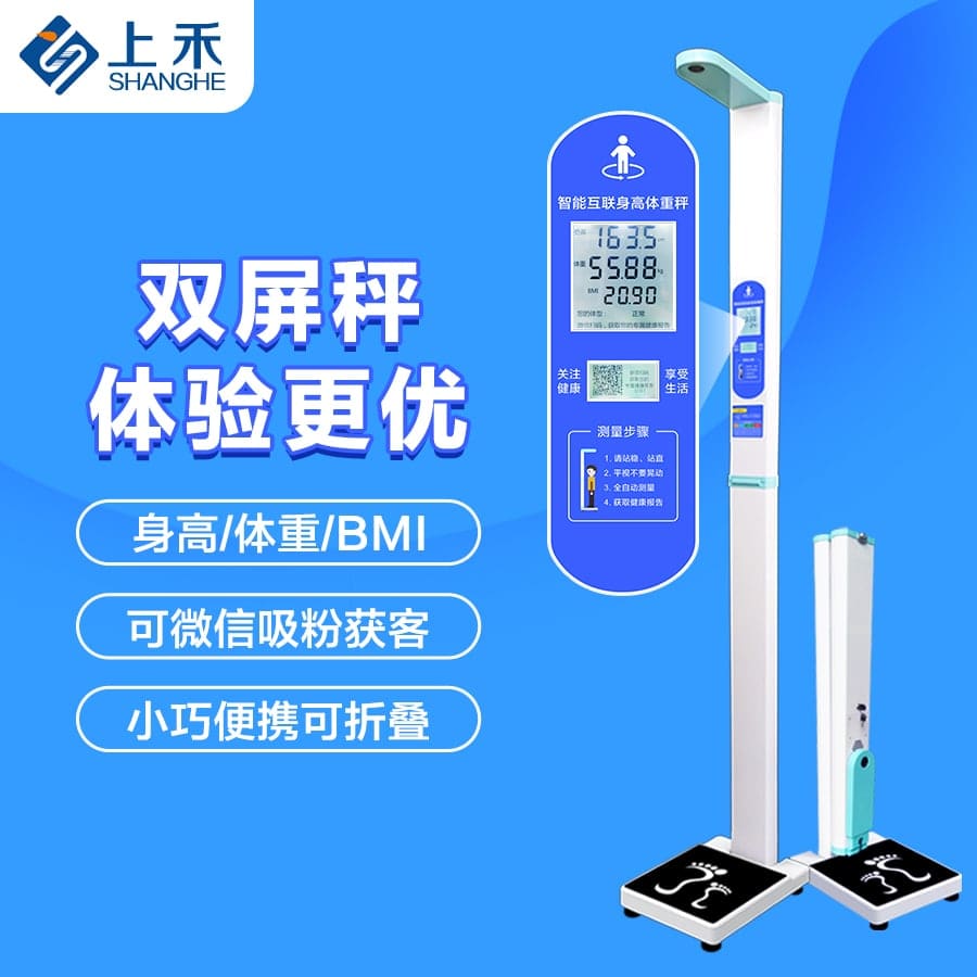 醫用身高體重秤