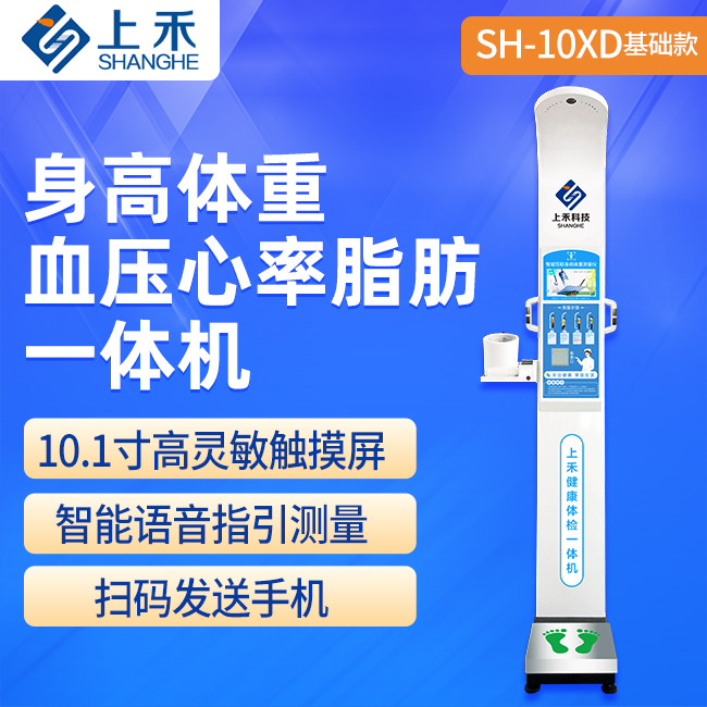 身高體(tǐ)重血壓心率脂肪一體(tǐ)機(jī)