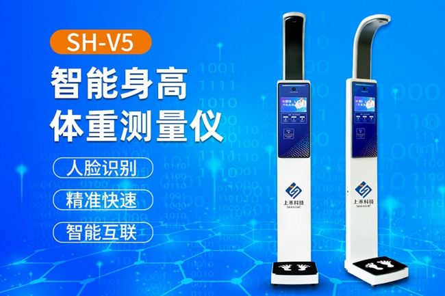 智能身高體重一體機