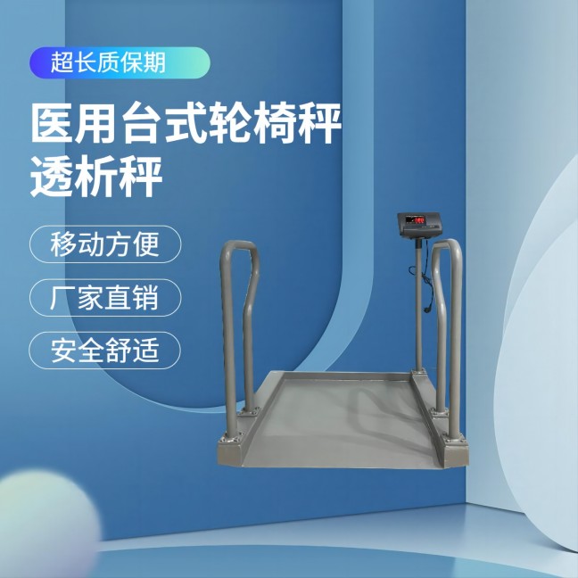 SH-605台式輪椅秤