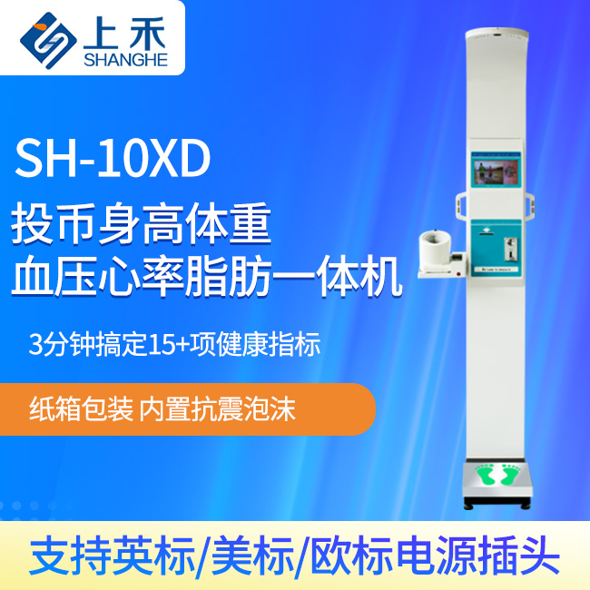 投币智能體檢一體機