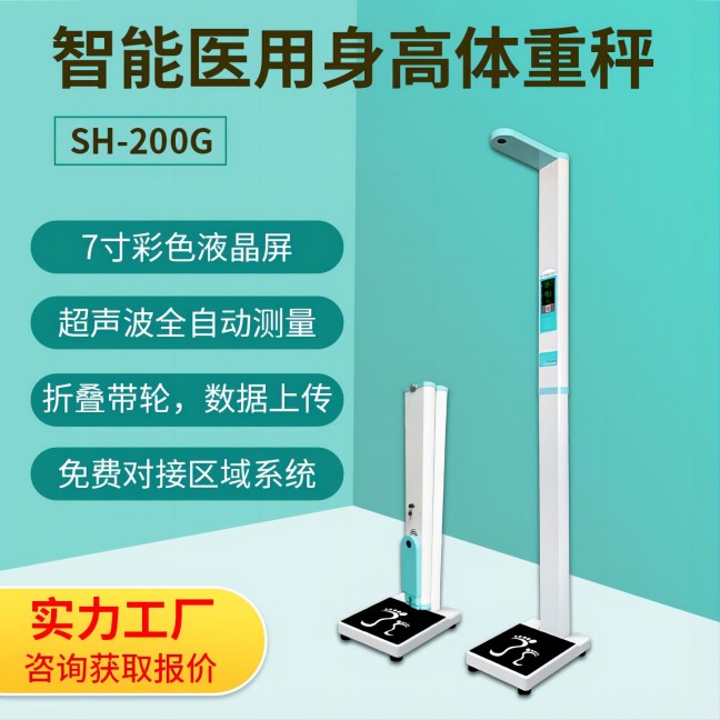 智能身高體重秤