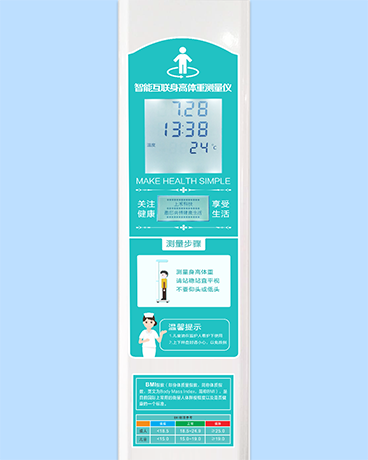 智能雙屏身高體重測量儀