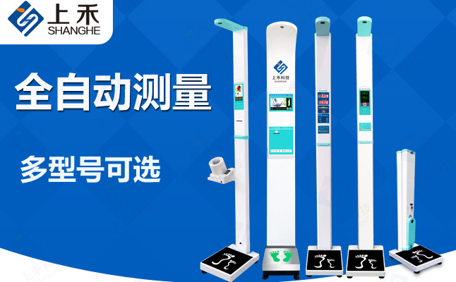 醫用便攜式折疊身高體重測量儀