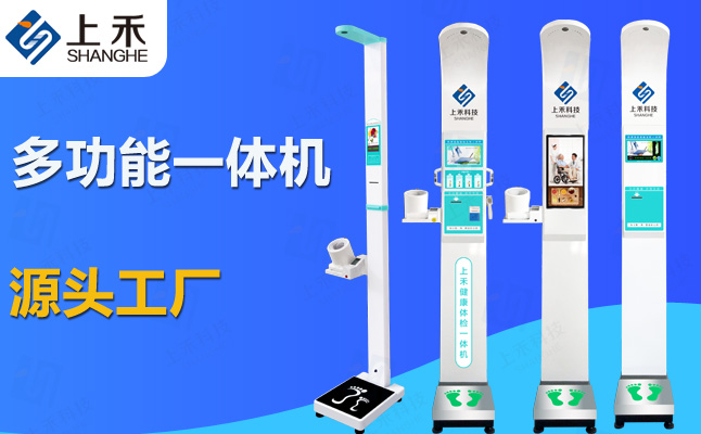 醫用智能身高體重血壓體檢機