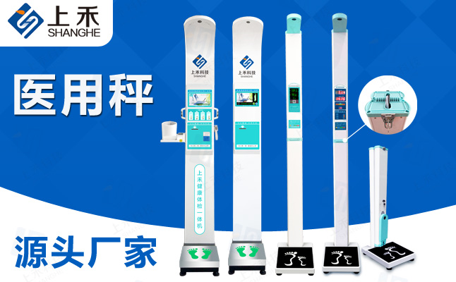 醫用身高體重測量儀
