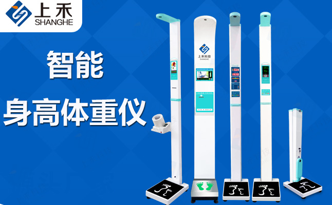 SH-500A智能互聯身高體重測量儀