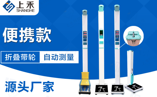 折疊型超聲波身高體重體檢機