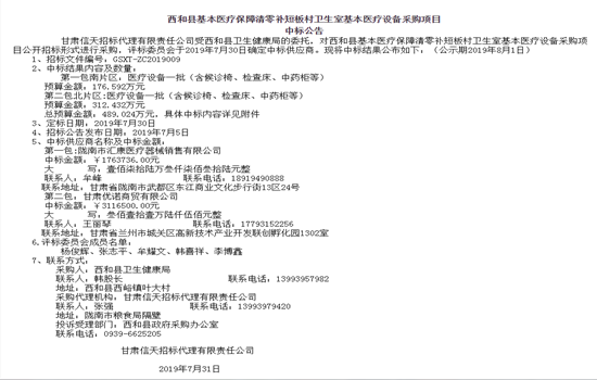 SH-800A智能互聯身高體重血壓心率測量儀招标文件