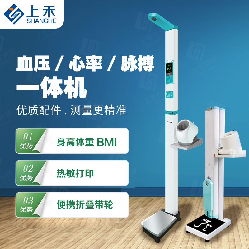 身高體重秤 身高體重測量儀，可折疊身高體重秤