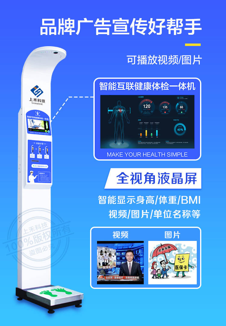 SH-50B打印款 醫用身高體重一體機