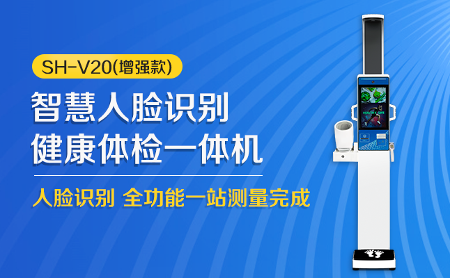 人臉識别健康體檢一體機