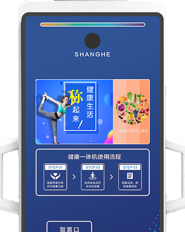 智能人臉識别健康體檢一體機