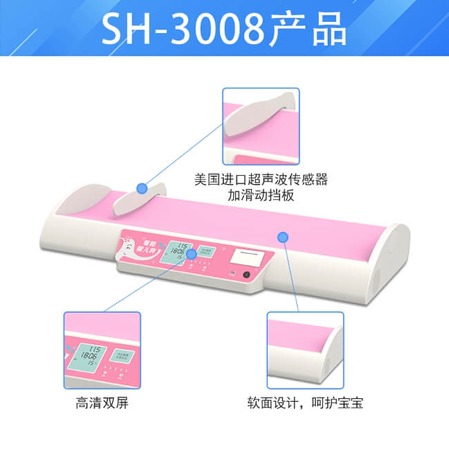 超聲波嬰兒身高體重秤 