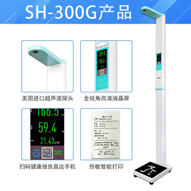 醫院用的身高體重測量儀