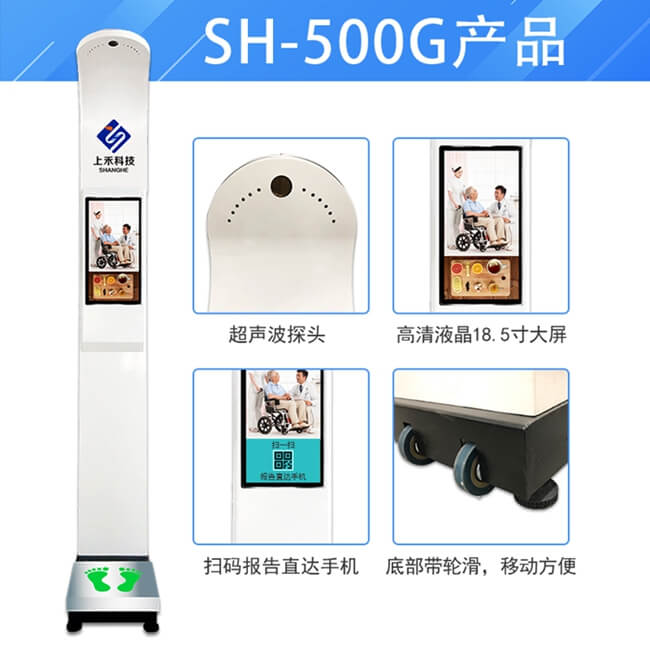 醫用身高體重秤