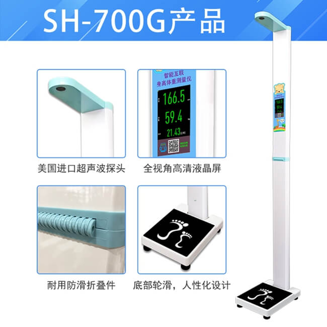 學生身高體重測試儀