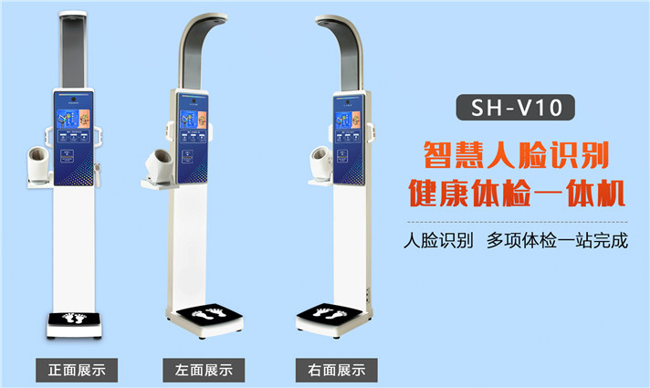 SH-V10智能人臉識别健康一體機