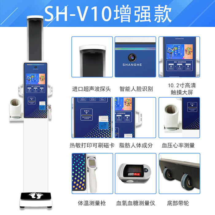 SH-V10增強款智能人臉識别健康一體機