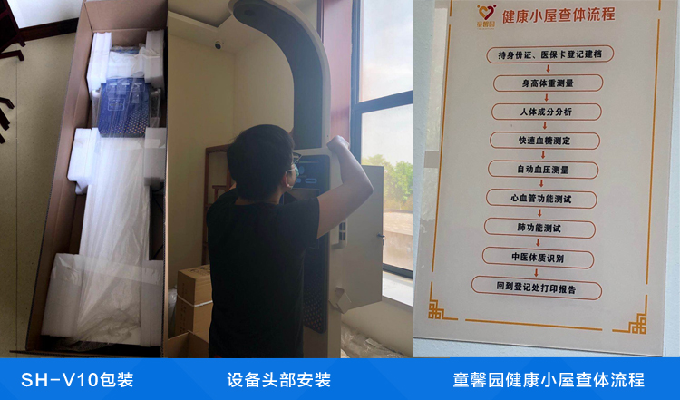 智能健康一體機