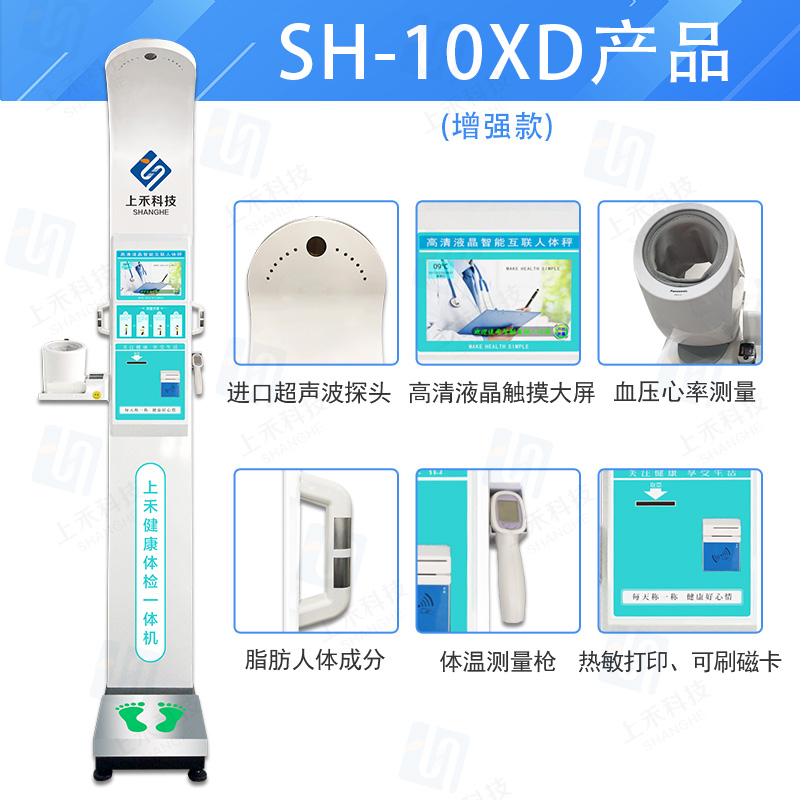 SH-10XDæºè½äºèå¥åº·èªå©ä½æ£ä¸ä½æº