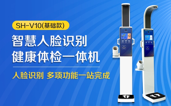 身高體重智能一體機
