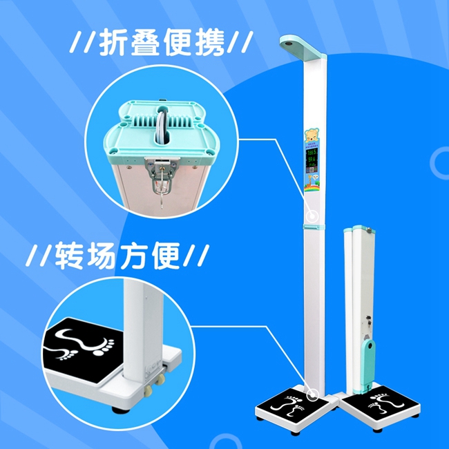 身高體重測量儀