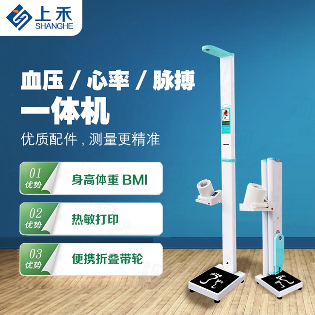 醫用身高體重秤