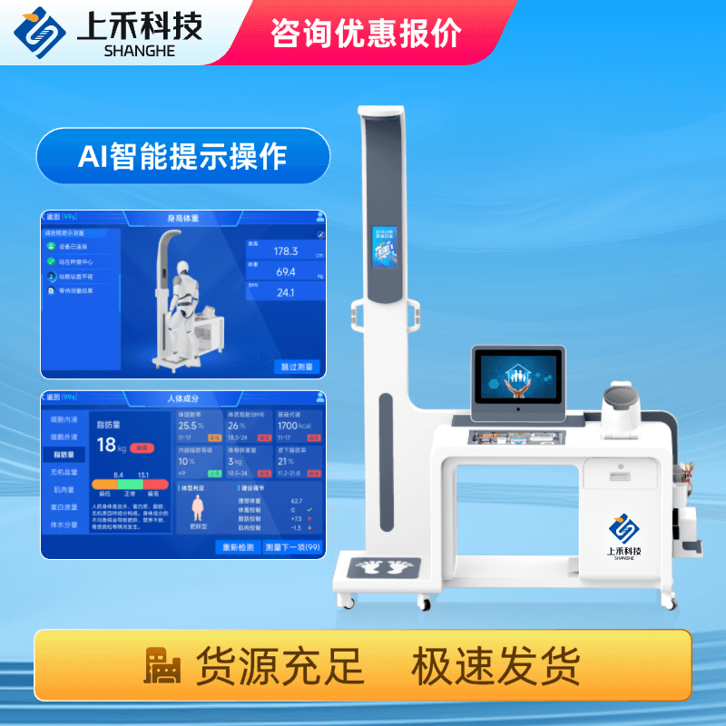 智能健康管理一體機