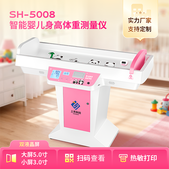 智能醫用嬰兒身高體重秤